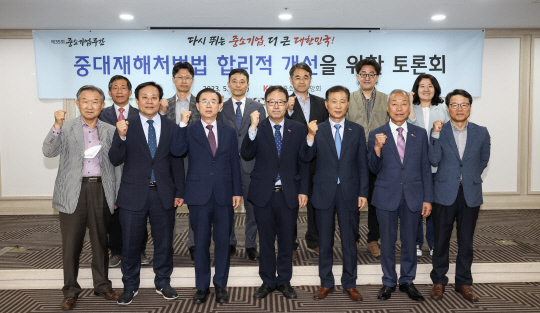 중소기업중앙회는 18일 여의도 중소기업중앙회 상생룸에서 '중대재해처벌법 합리적 개선을 위한 정책토론회'를  개최했다. [중기중앙회 제공]